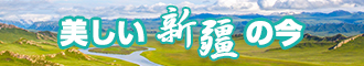 操逼视频啊啊啊新疆banner-w330n60.jpg